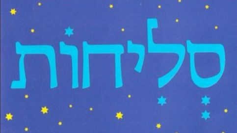 The word selihot written in Hebrew in bright blue over a dusky blue background with yellow stars.